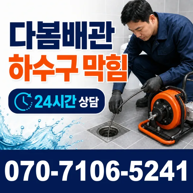 전남광주 담양군 수북면 궁암길 보일러배관누수 상담 이미지 2