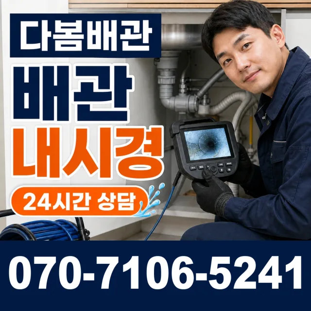전남광주 담양군 수북면 궁암길 보일러배관누수 상담 이미지 3
