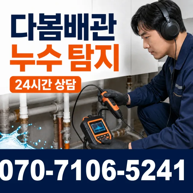 전남광주 담양군 수북면 궁암길 보일러배관누수 상담 이미지 5