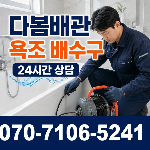 전남광주 담양군 수북면 궁암길 보일러배관누수 상담 이미지 6