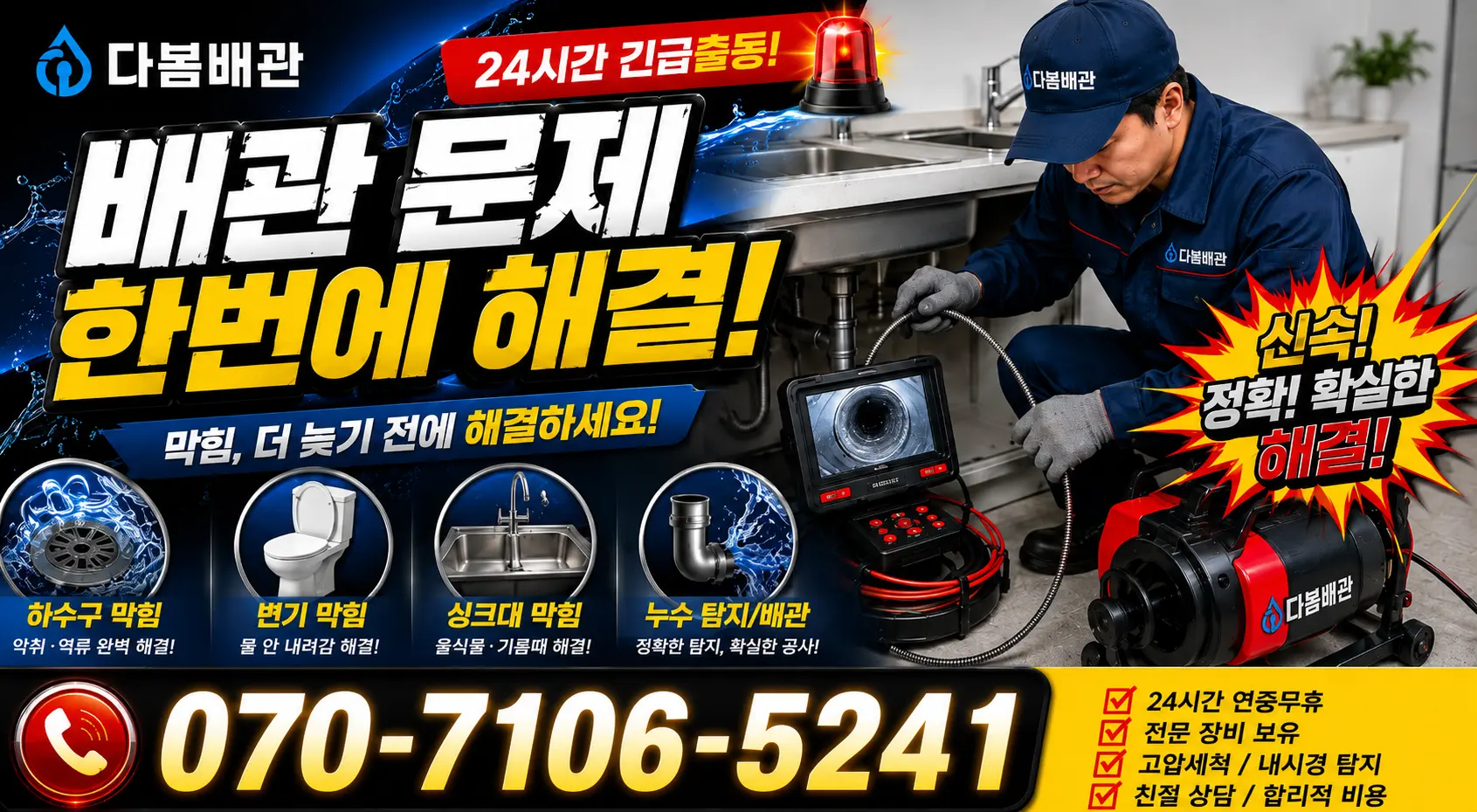 전남광주 담양군 수북면 궁암길 보일러배관누수 24시간 긴급출동 상담 안내